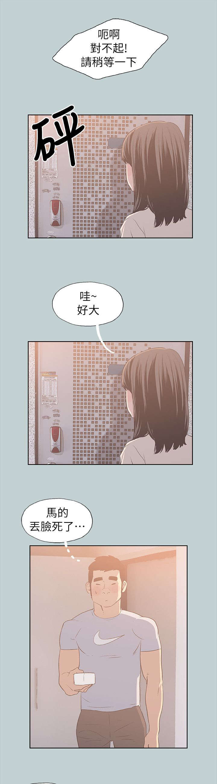 那年夏天漫画,第80章：不熟1图