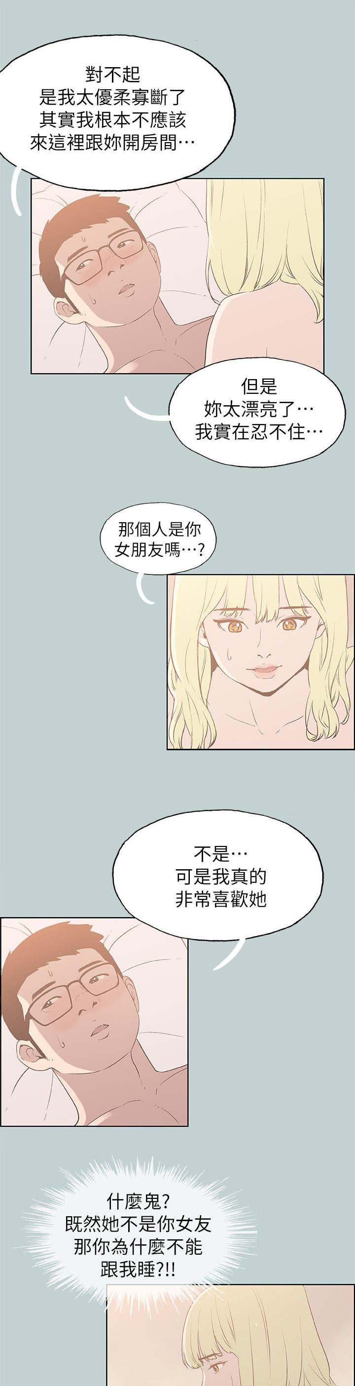 那年夏天漫画,第87章：不管用什么办法2图
