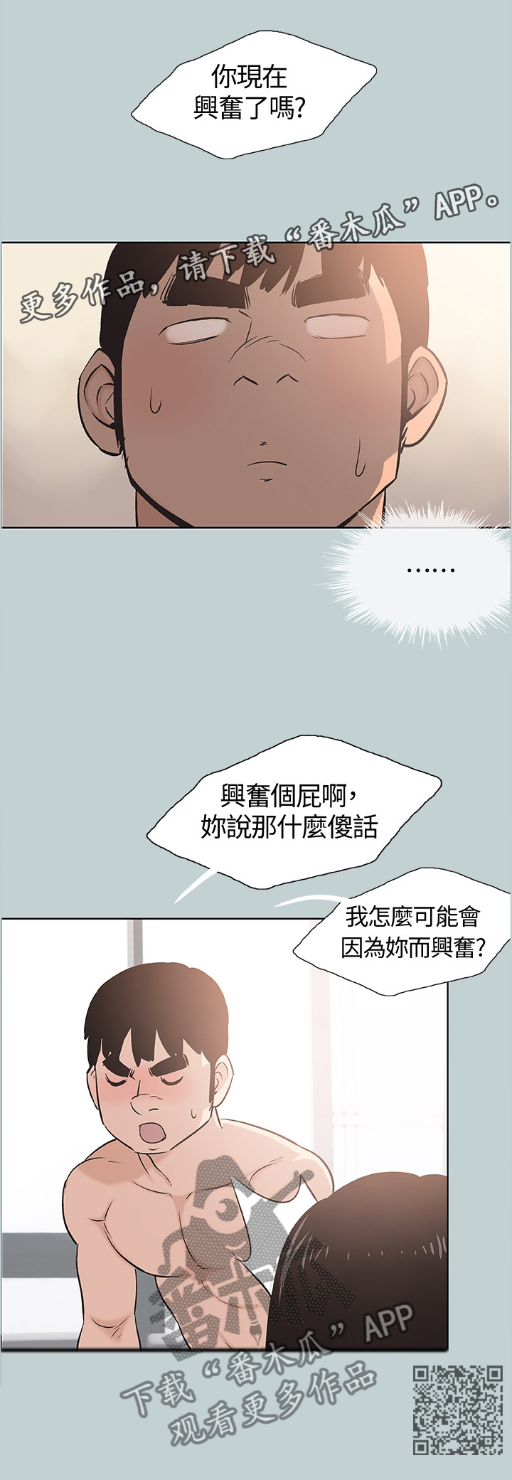 那年夏天漫画,第132章：你现在是...?5图