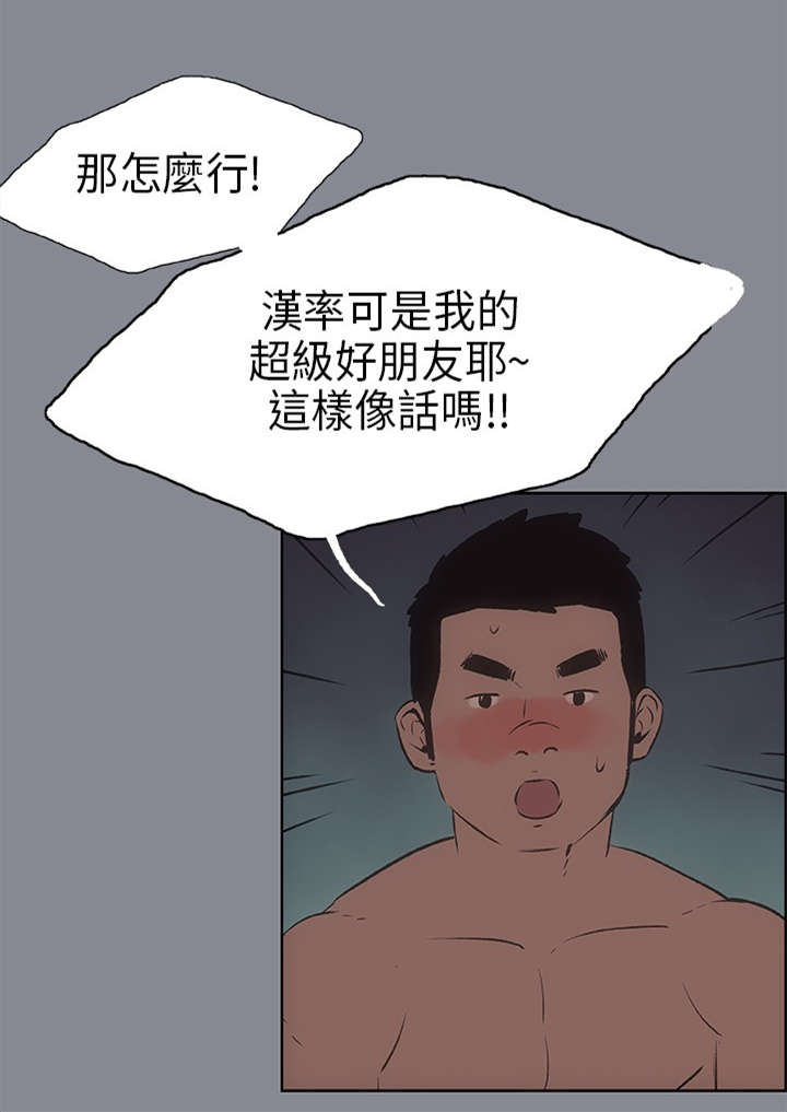 那年夏天漫画,第13章：开始5图