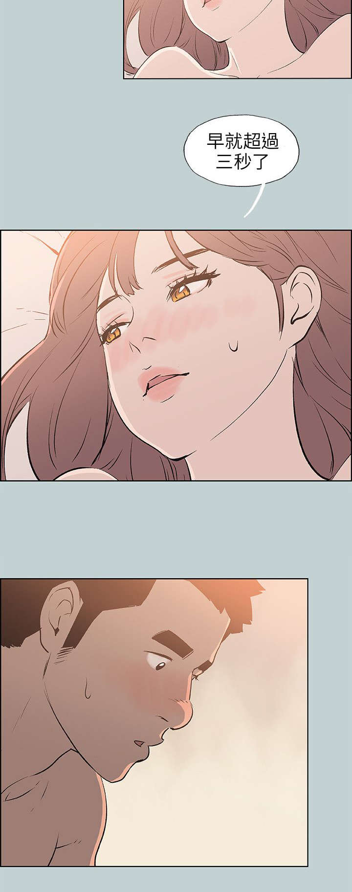 那年夏天漫画,第50章：三秒3图