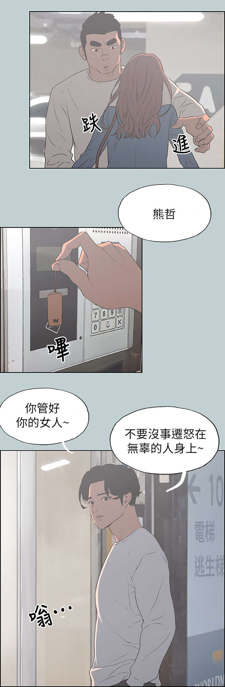 那年夏天漫画,第72章：当场抓住5图