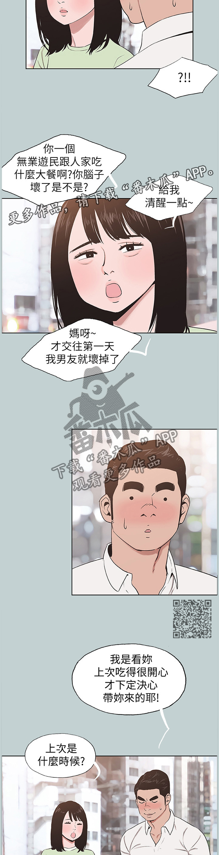那年夏天漫画,第158章：交往1图