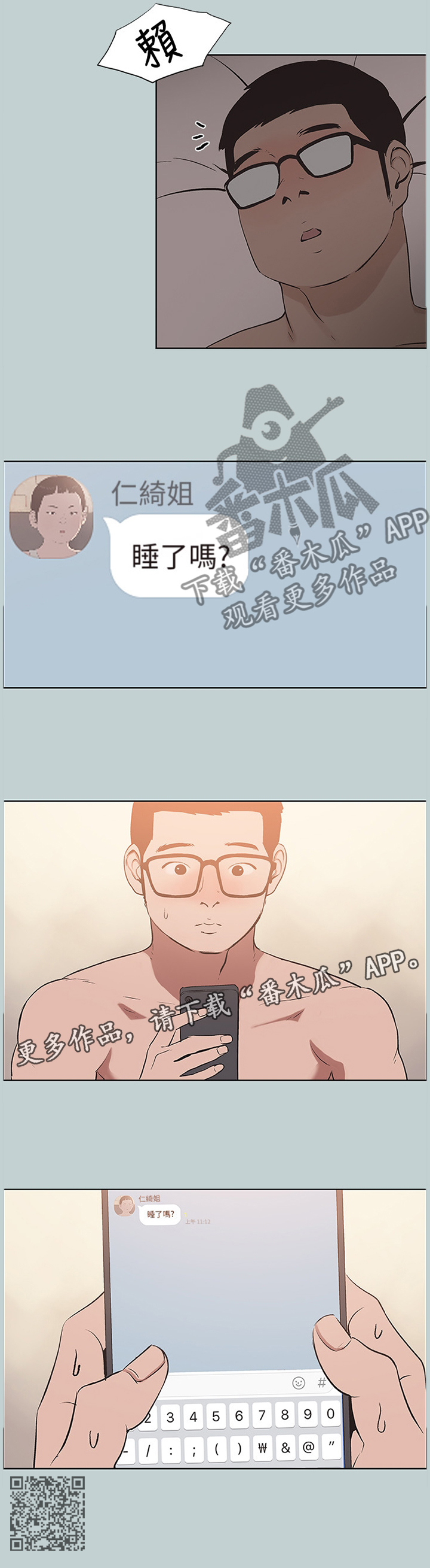 那年夏天漫画,第147章：自在的交流5图