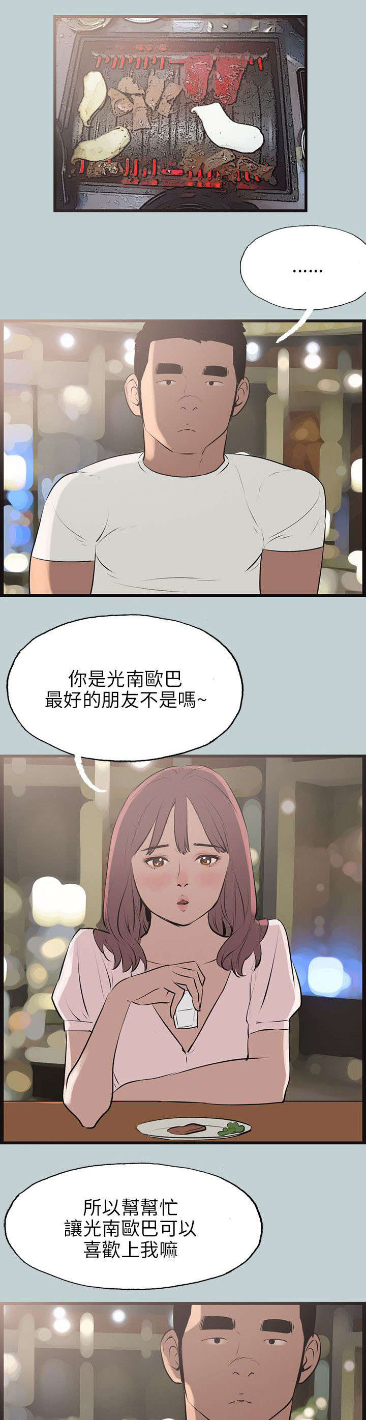 那年夏天漫画,第53章：找上门4图