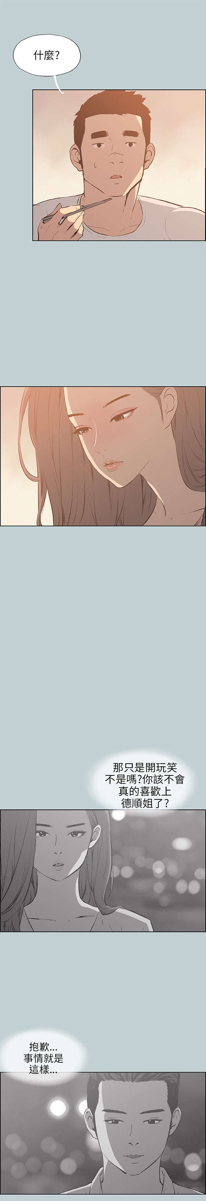 那年夏天漫画,第38章：真相5图