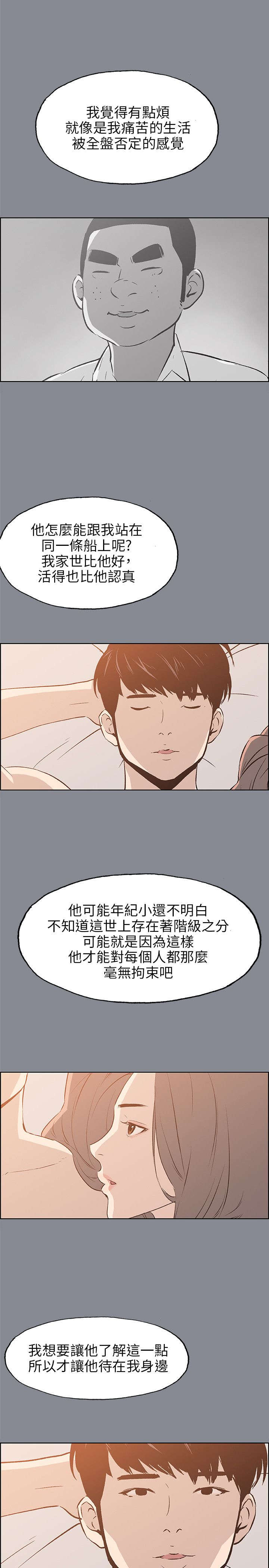 那年夏天漫画,第39章：逃亡般的旅行1图