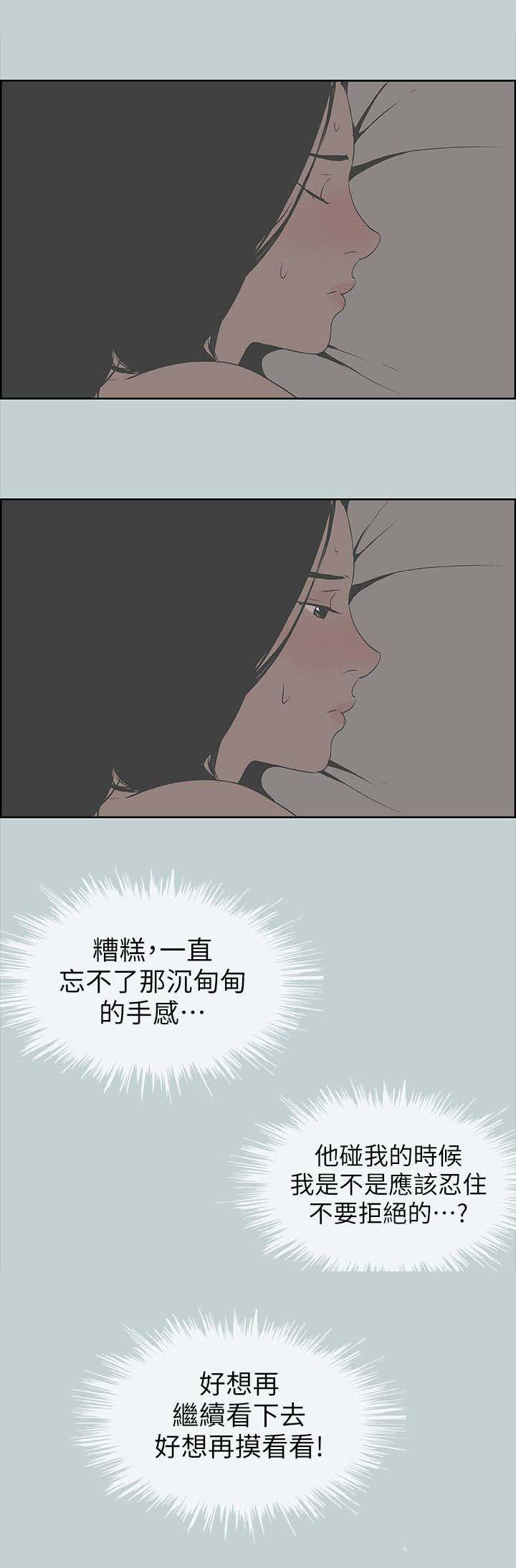 那年夏天漫画,第98章：无法安睡1图