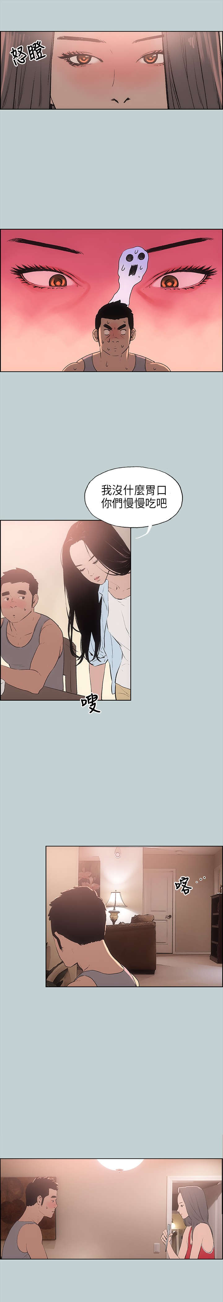 那年夏天漫画,第16章：要走3图