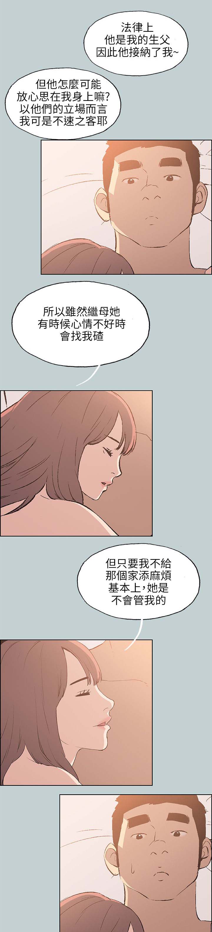 那年夏天漫画,第63章：和秀真的恋爱3图