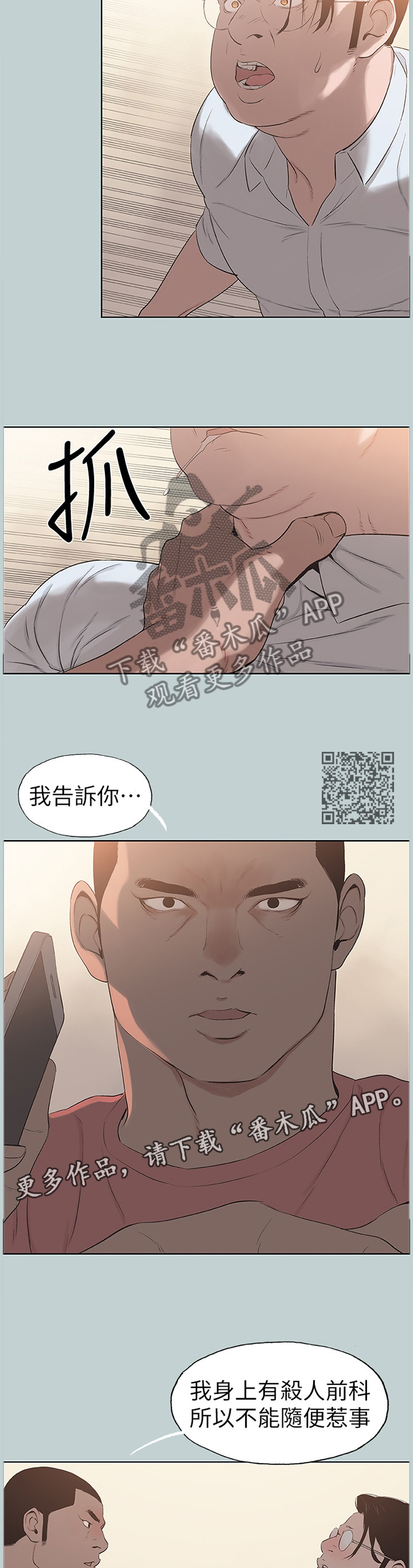 那年夏天漫画,第160章：报警1图