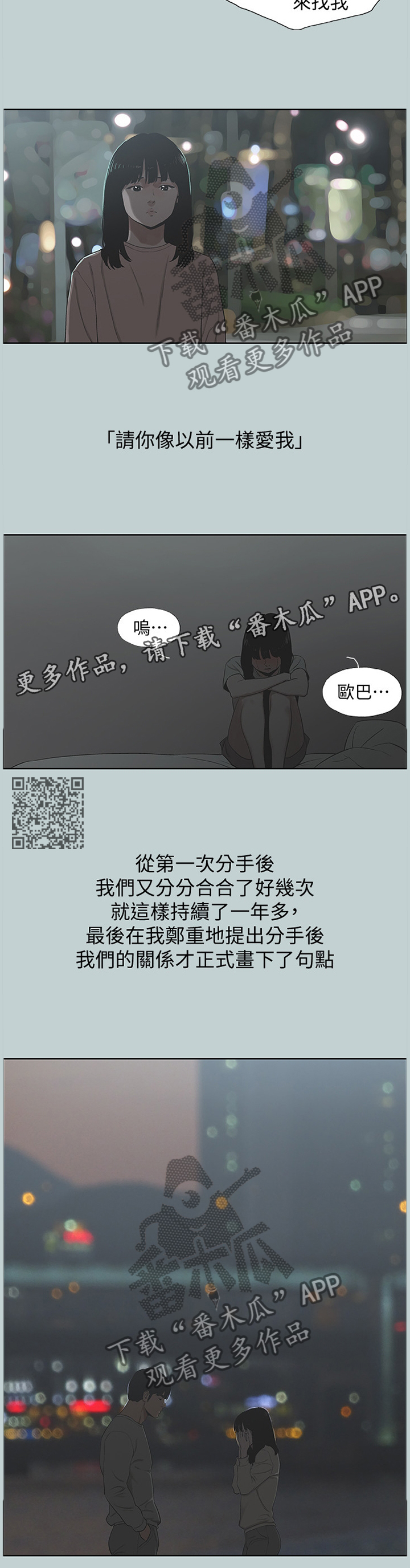 那年夏天漫画,第180章：再也回不去1图