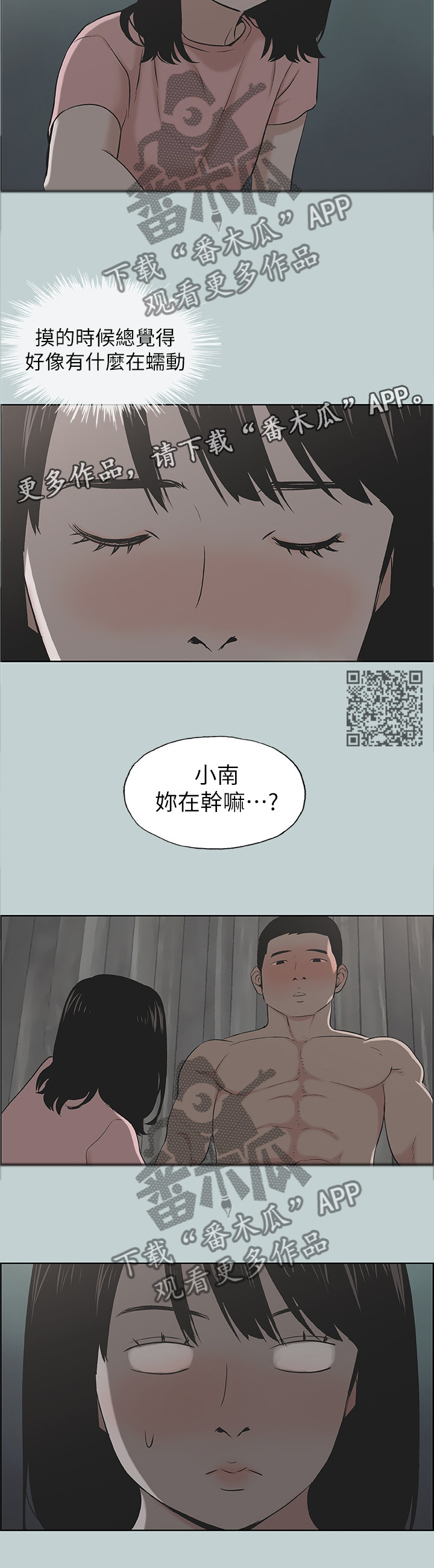 那年夏天漫画,第141章：你在做梦1图