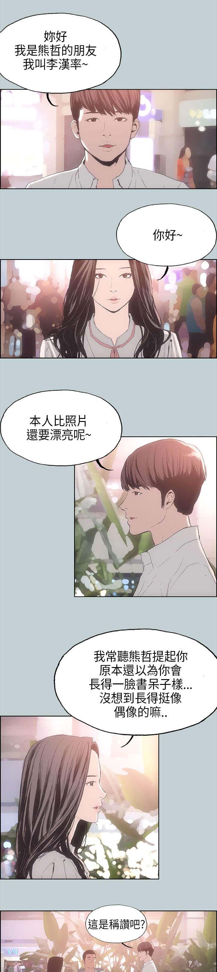 那年夏天漫画,第2章：旅行5图