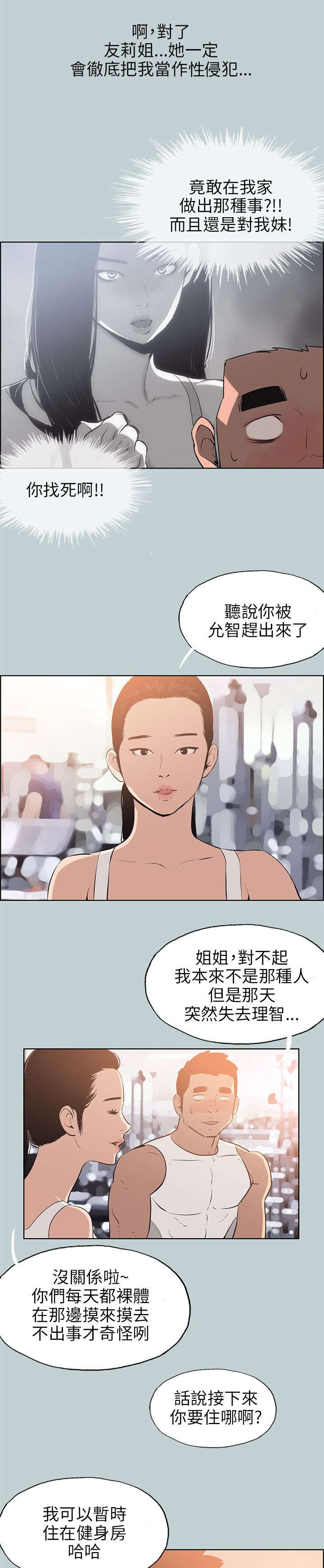 那年夏天漫画,第52章：虚拟货币2图