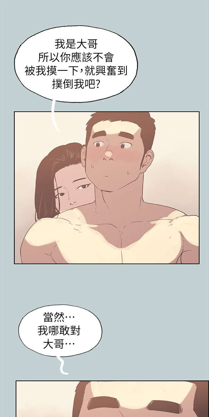 那年夏天漫画,第75章：我是大哥3图