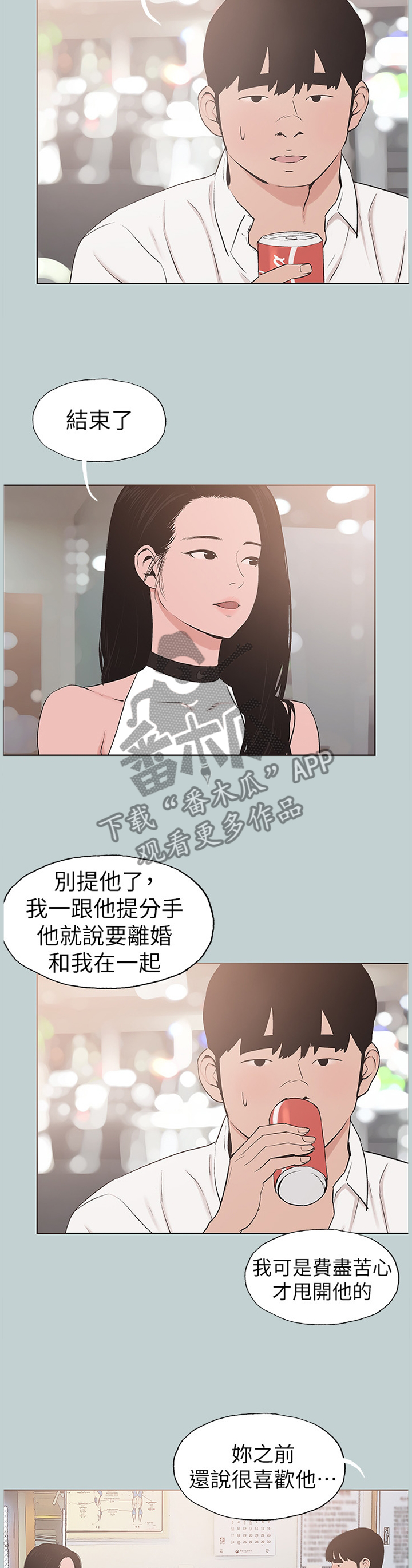 那年夏天漫画,第150章：你喜欢我吗?3图