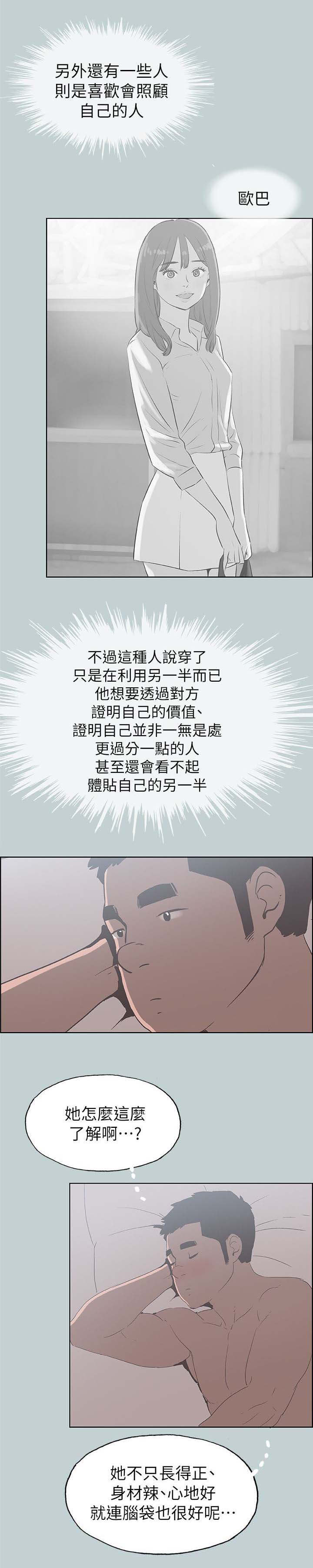 那年夏天漫画,第82章：网红3图