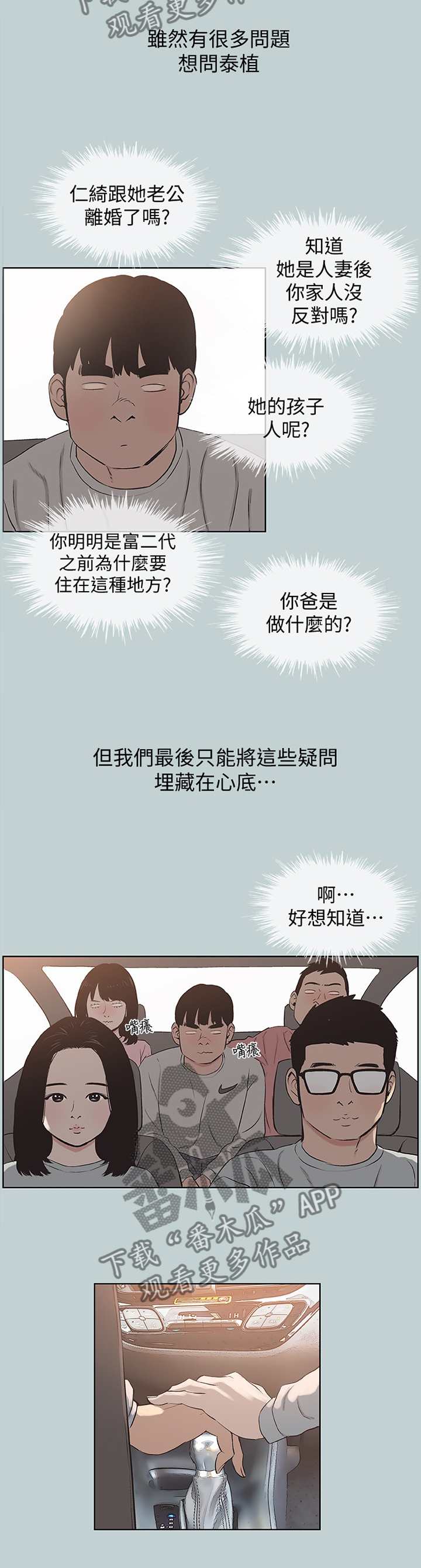 那年夏天漫画,第163章：对的人4图