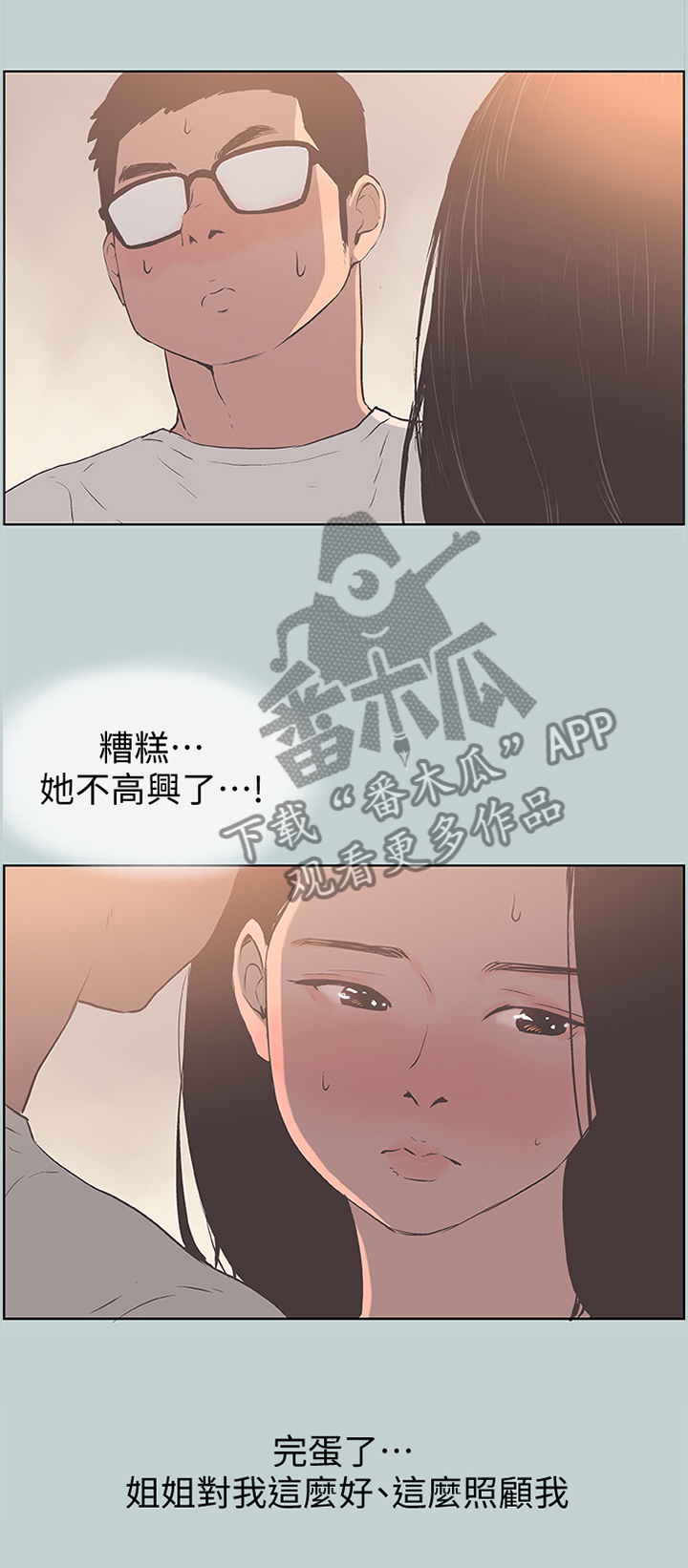 那年夏天漫画,第109章：负责3图