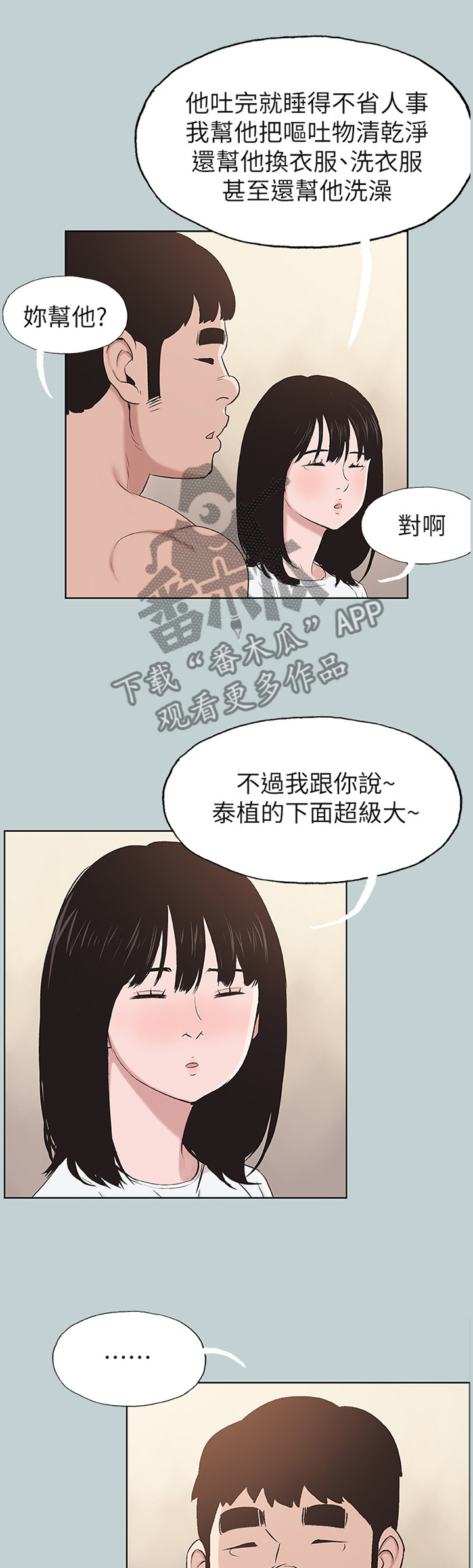 那年夏天漫画,第145章：嫉妒1图