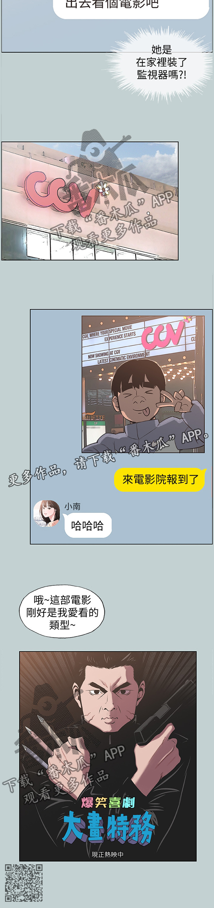 那年夏天漫画,第174章：藕断丝连1图