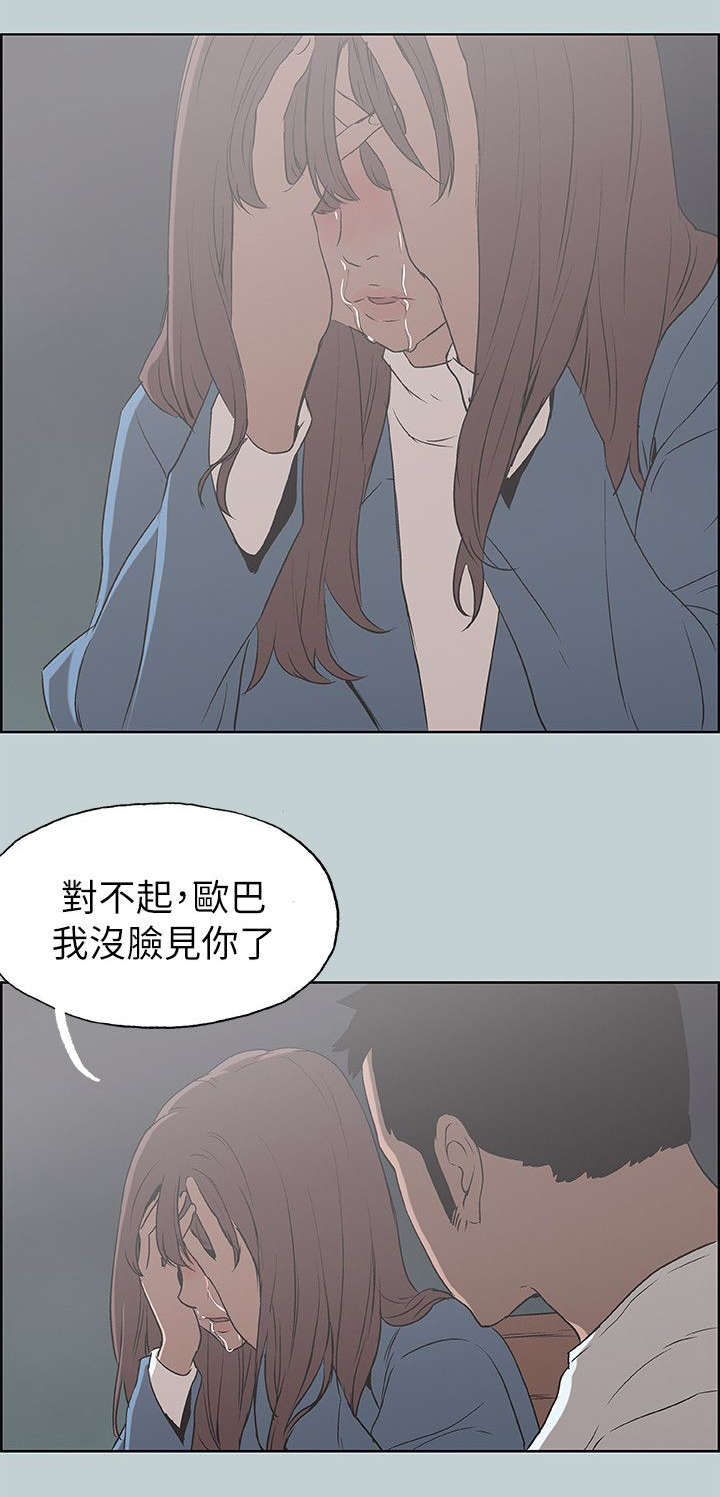 那年夏天漫画,第72章：当场抓住2图