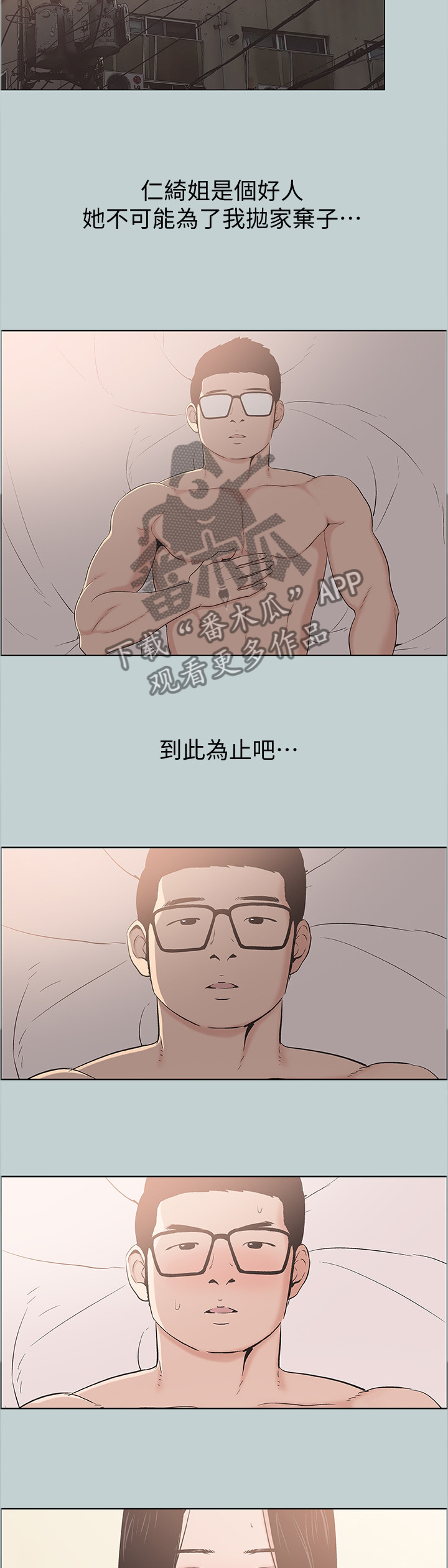 那年夏天漫画,第143章：我们到此为止吧1图