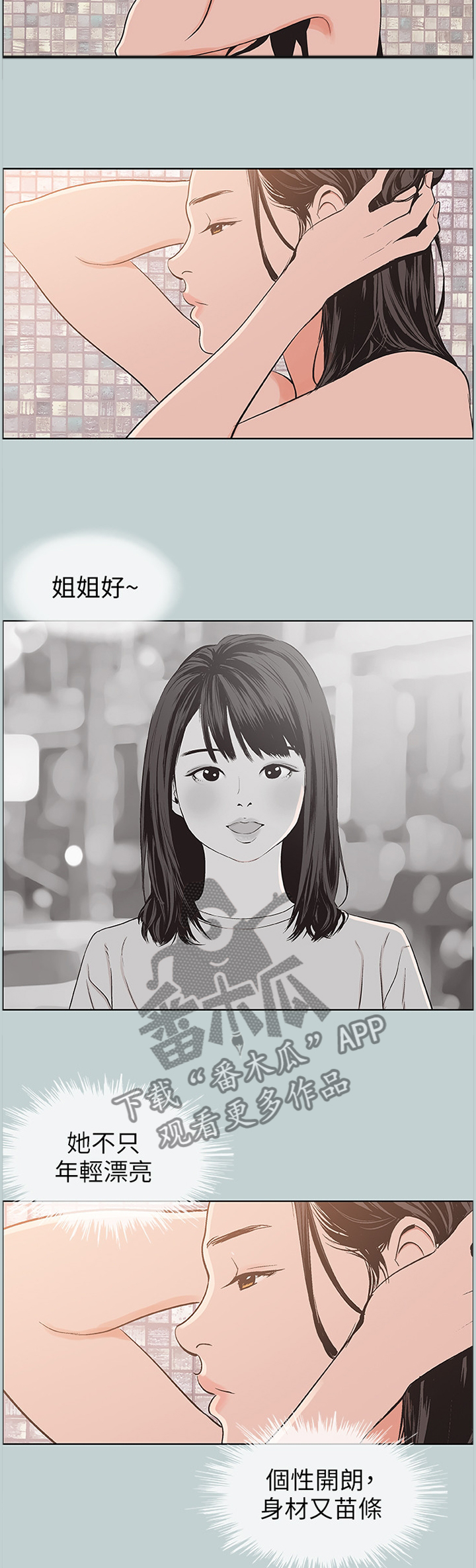 那年夏天漫画,第117章：担忧4图