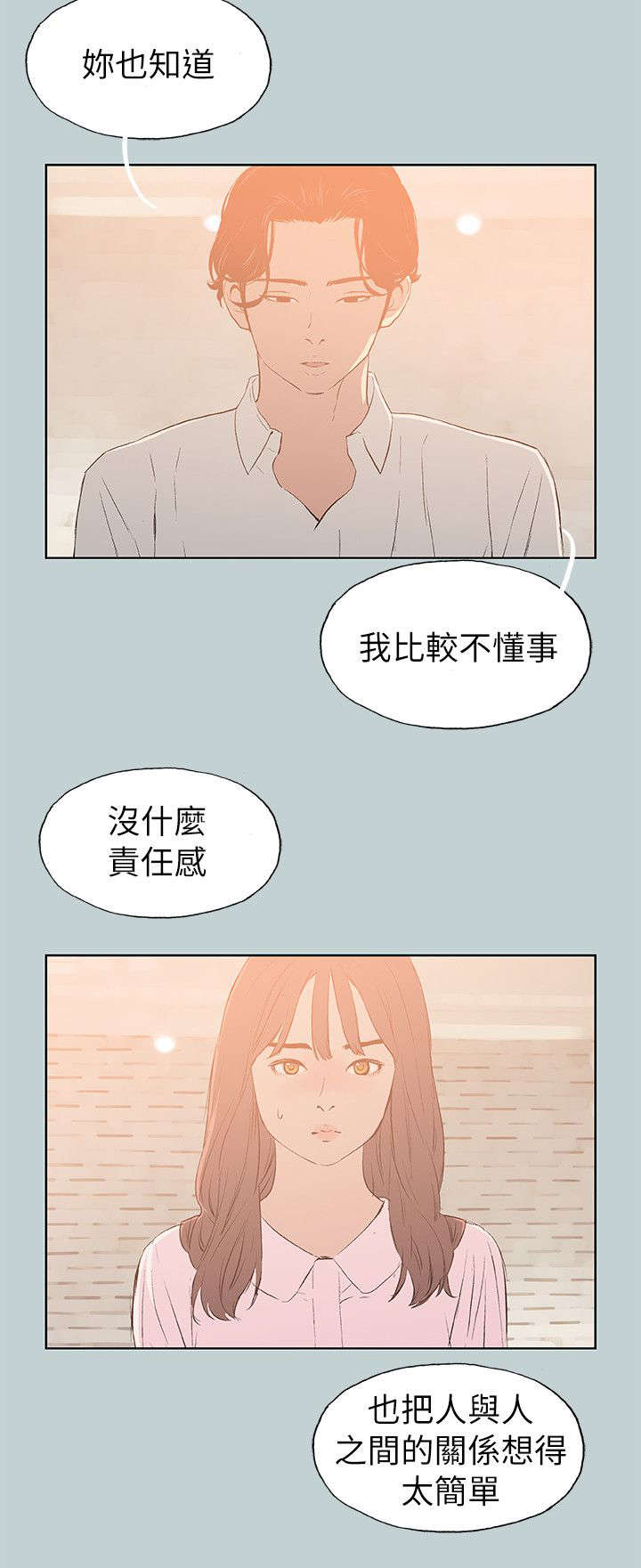 那年夏天漫画,第71章：无法忘怀1图