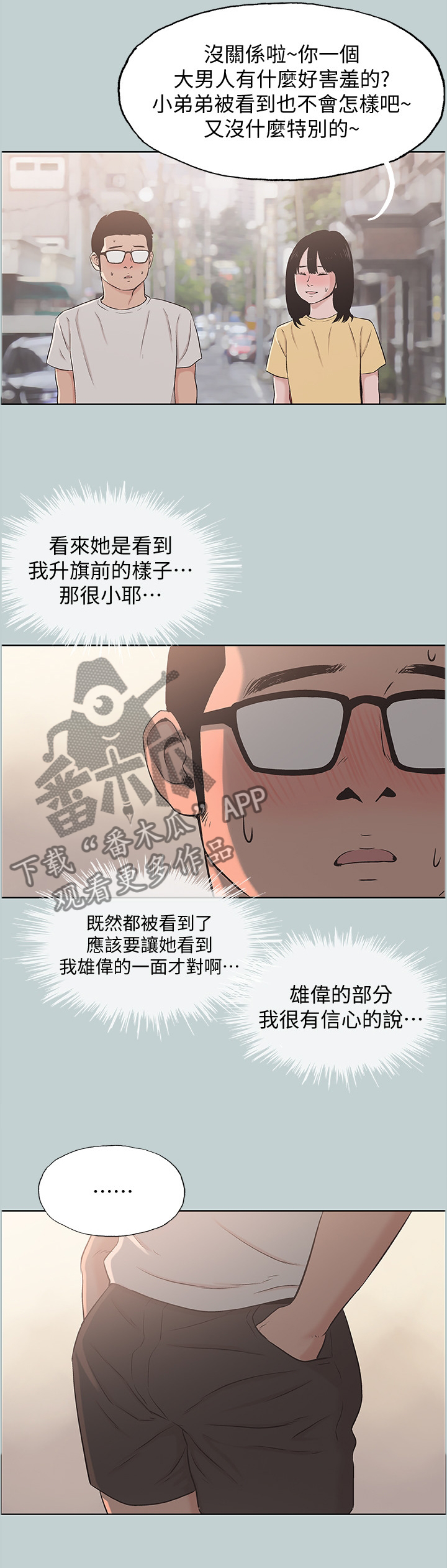 那年夏天漫画,第143章：我们到此为止吧2图