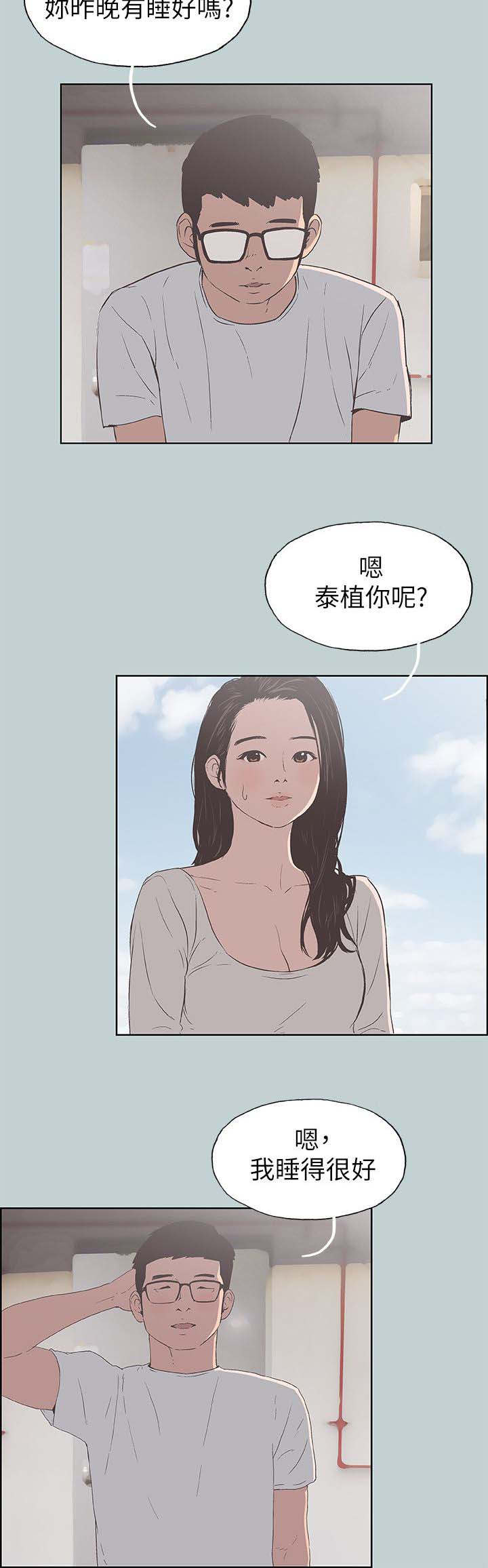 那年夏天漫画,第101章：好想看4图