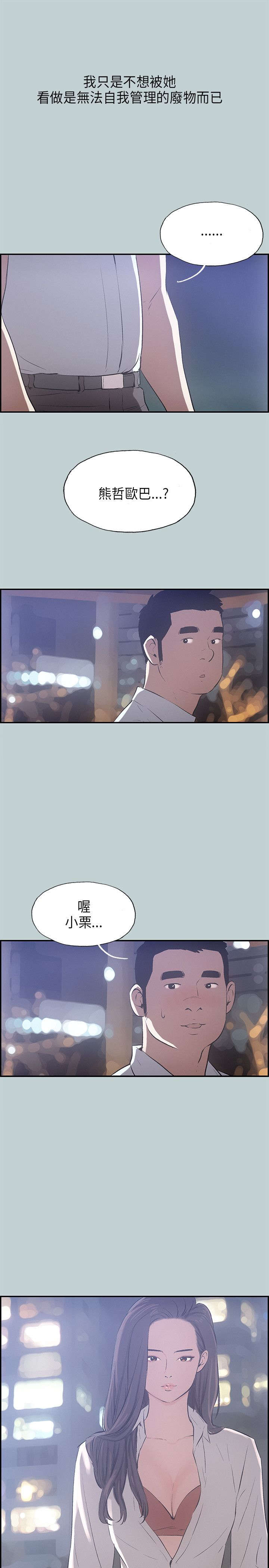 那年夏天漫画,第32章：吊诡的情况2图