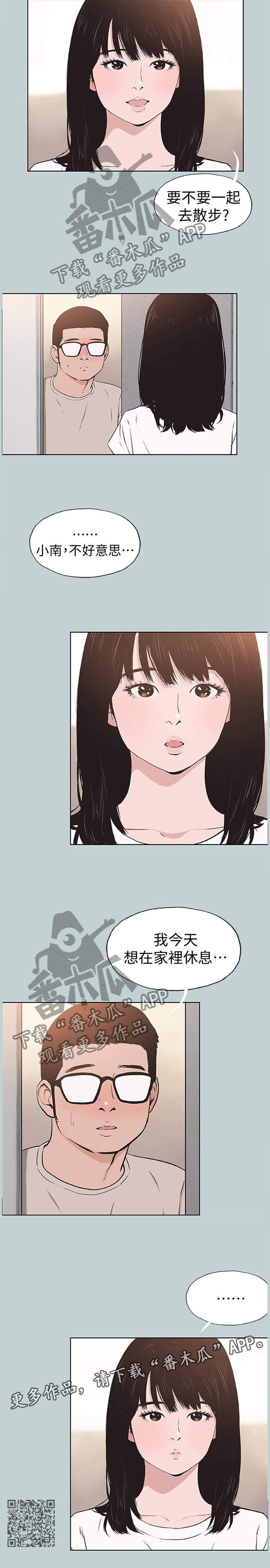 那年夏天漫画,第146章：化妆5图