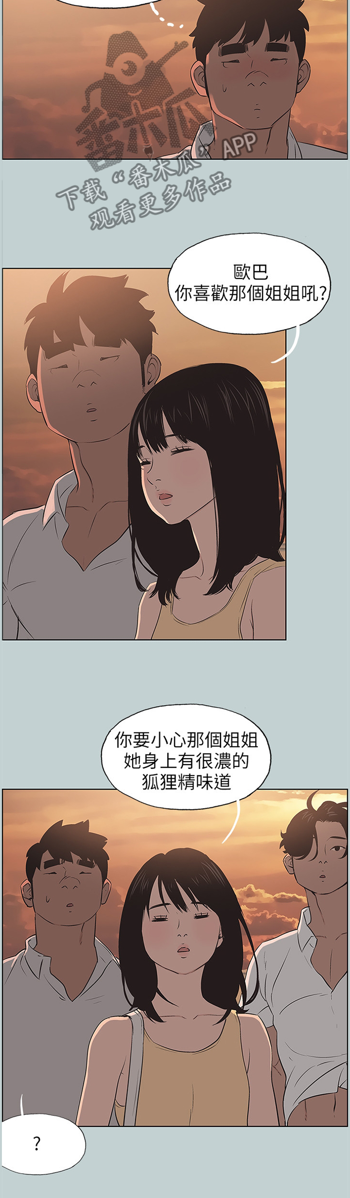 那年夏天漫画,第128章：局外人3图