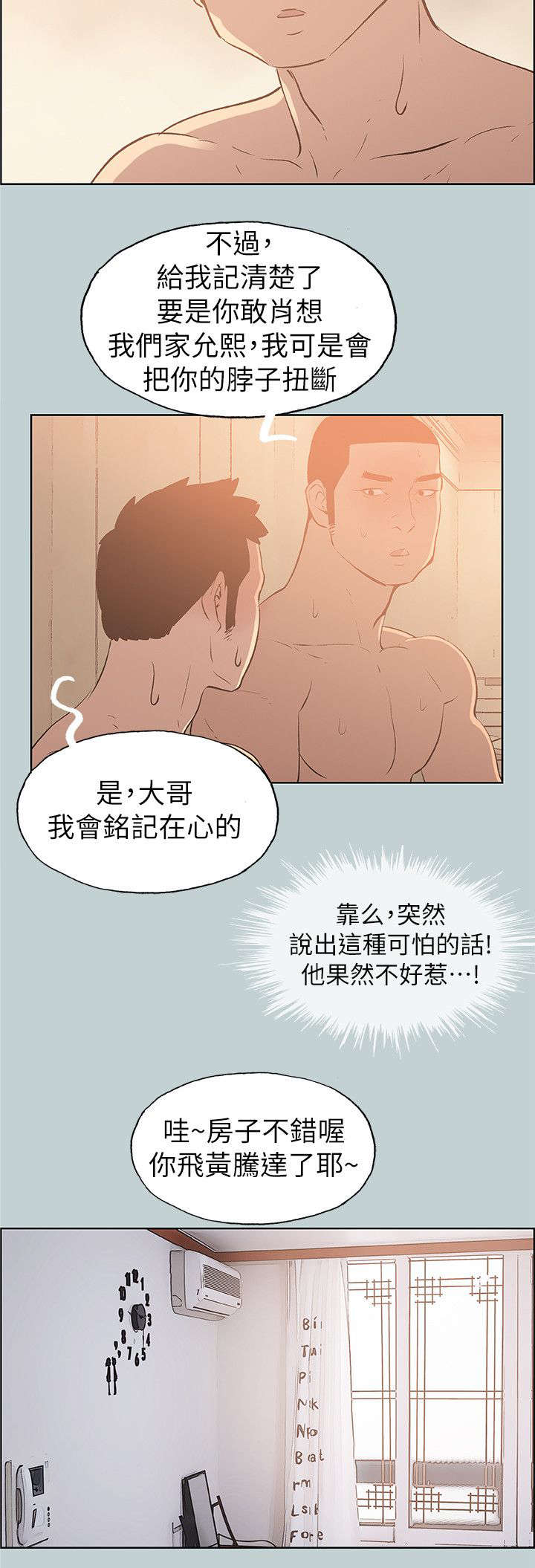 那年夏天漫画,第70章：欺骗4图
