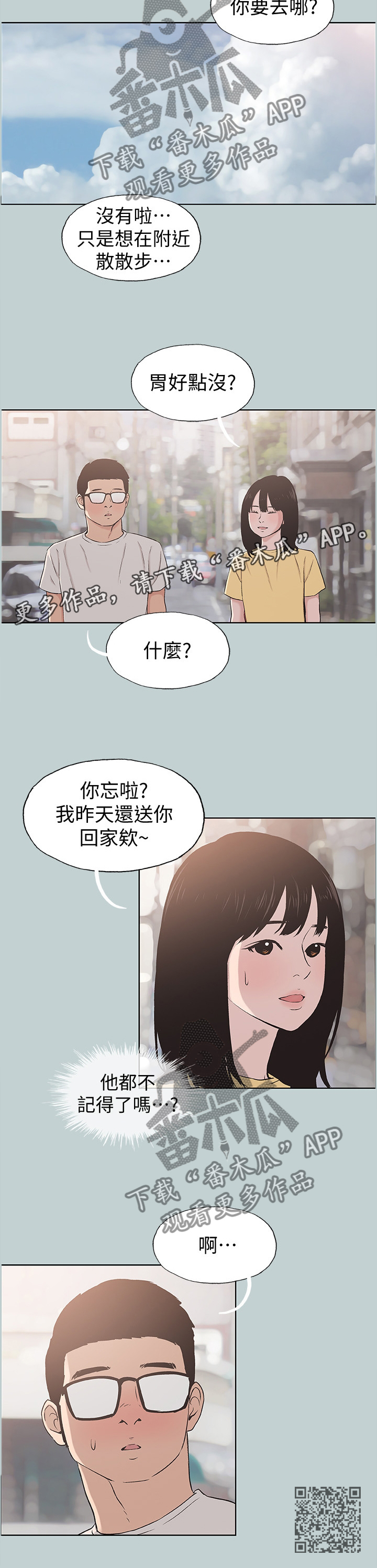 那年夏天漫画,第142章：心跳加速4图