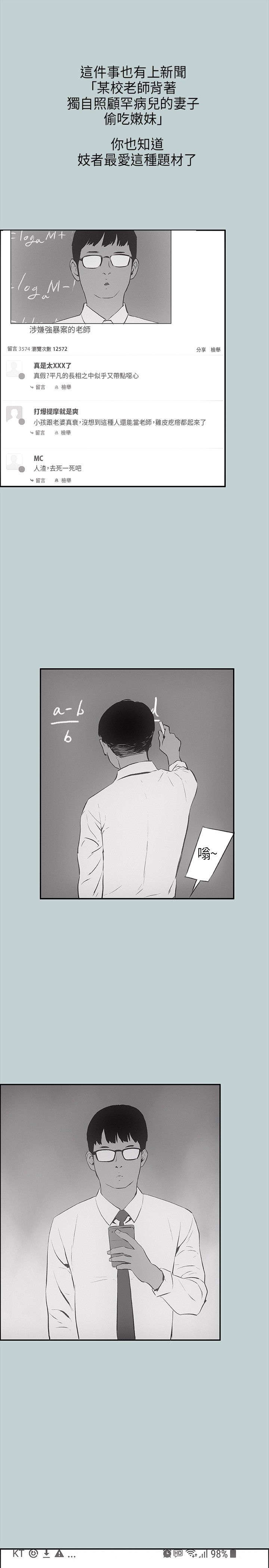 那年夏天漫画,第24章：认识的真相4图