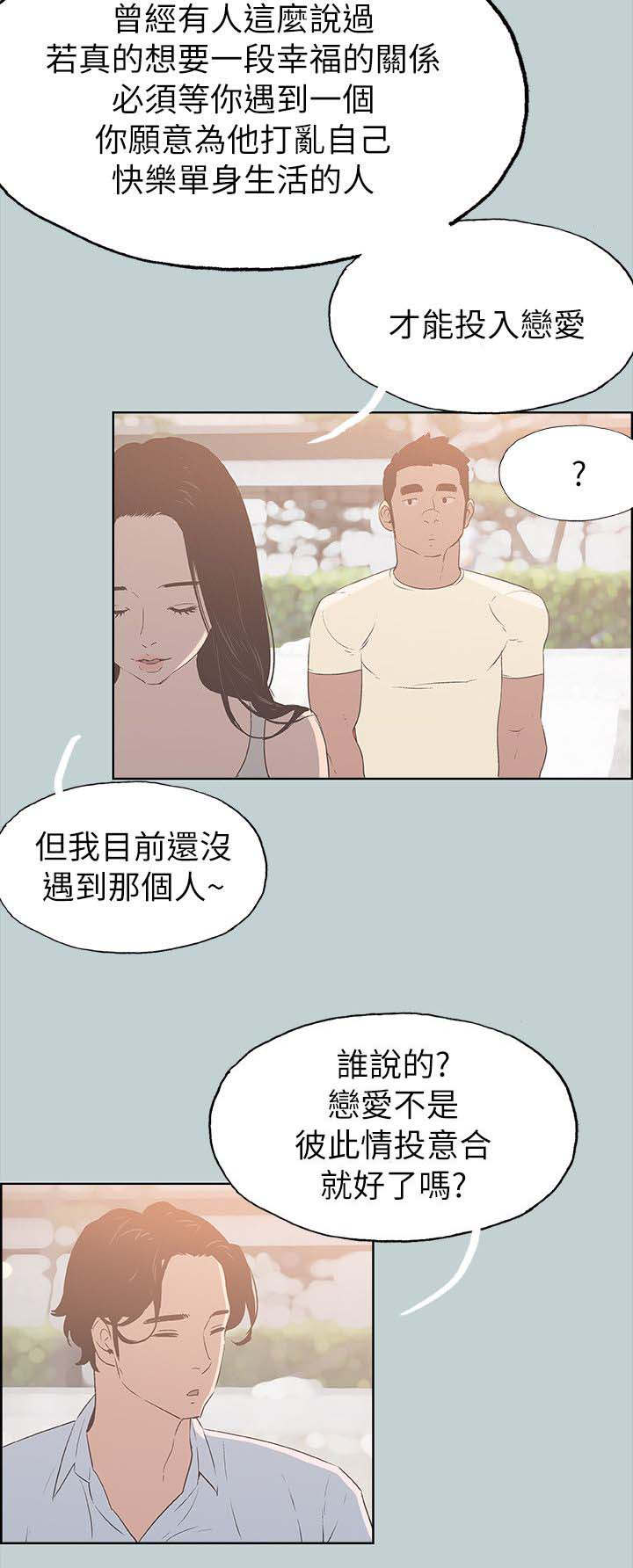 那年夏天漫画,第82章：网红3图