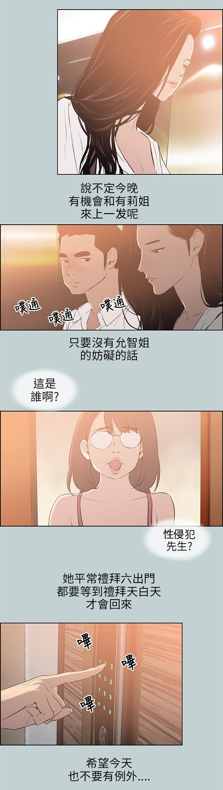 那年夏天漫画,第60章：小心思5图