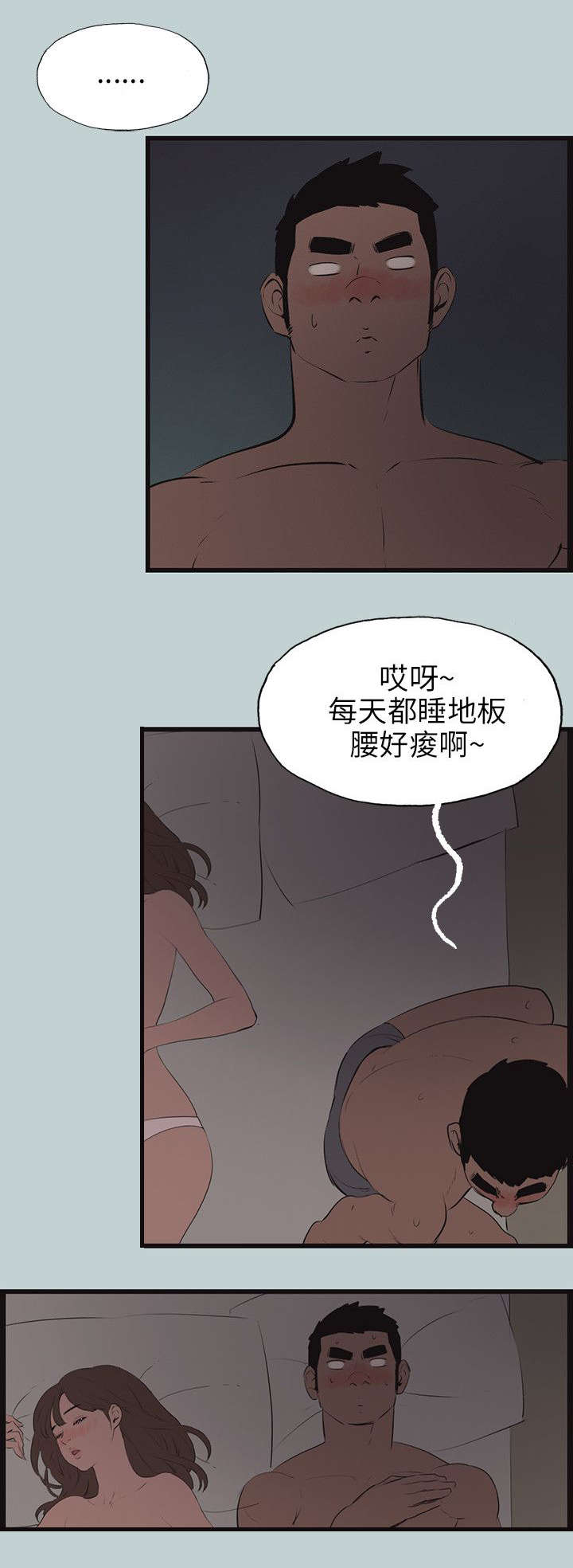 那年夏天漫画,第54章：进去4图
