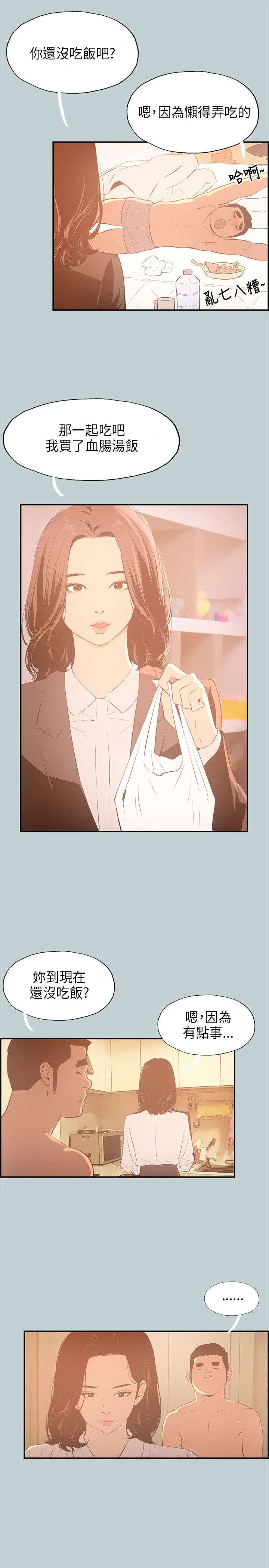 那年夏天漫画,第31章：巨大的改变2图