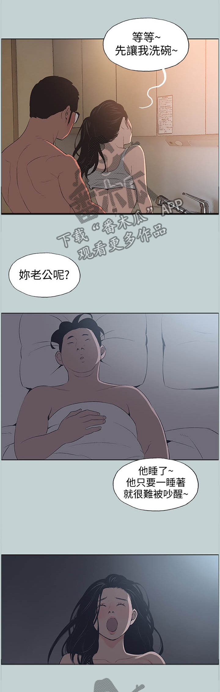那年夏天漫画,第118章：频繁2图