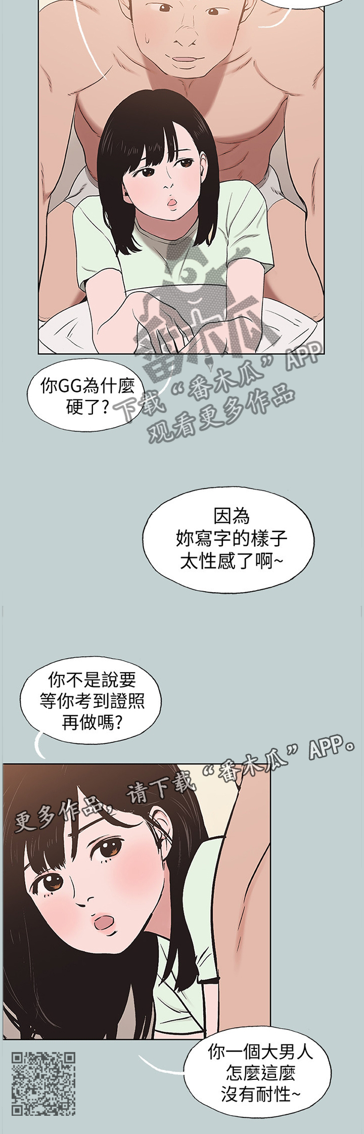 那年夏天漫画,第164章：我没空5图