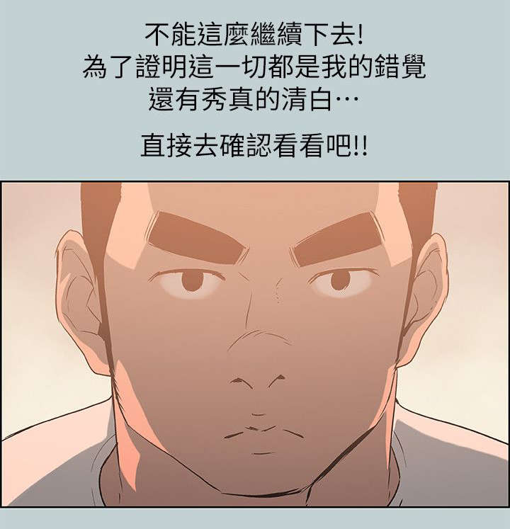 那年夏天漫画,第72章：当场抓住4图