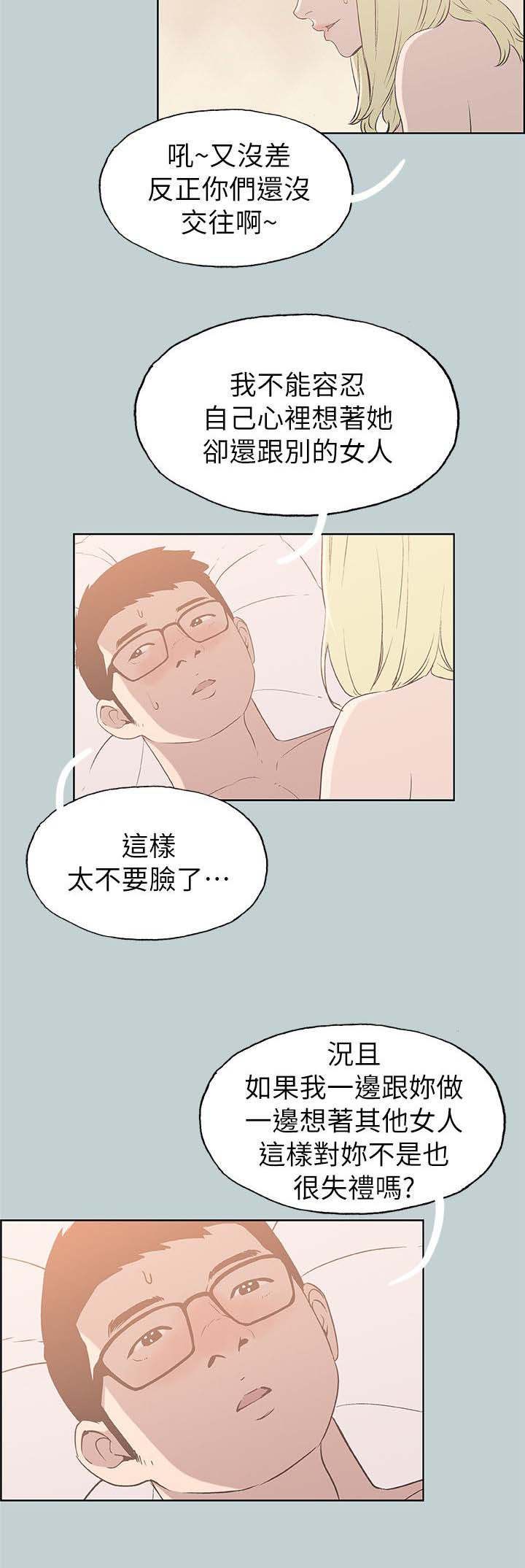 那年夏天漫画,第87章：不管用什么办法3图