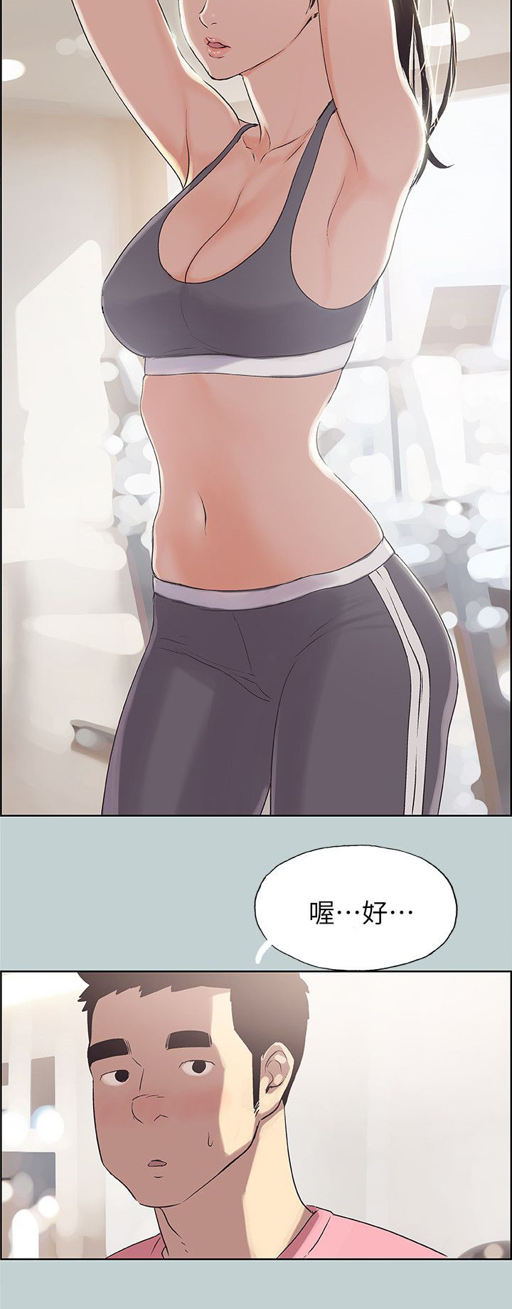 那年夏天漫画,第74章：健身5图
