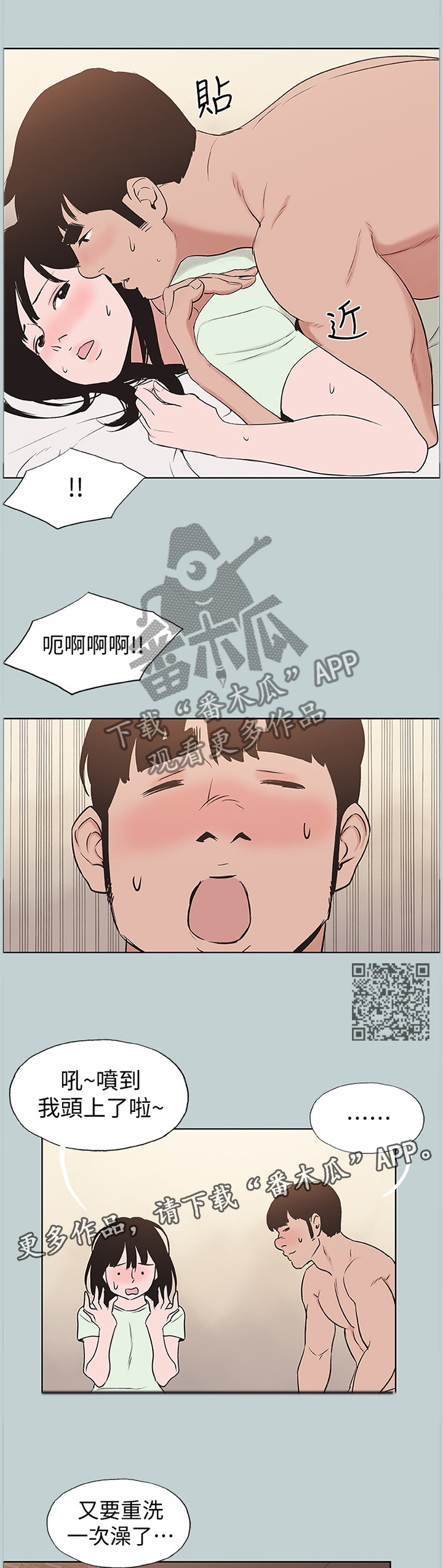 那年夏天漫画,第165章：得寸进尺1图