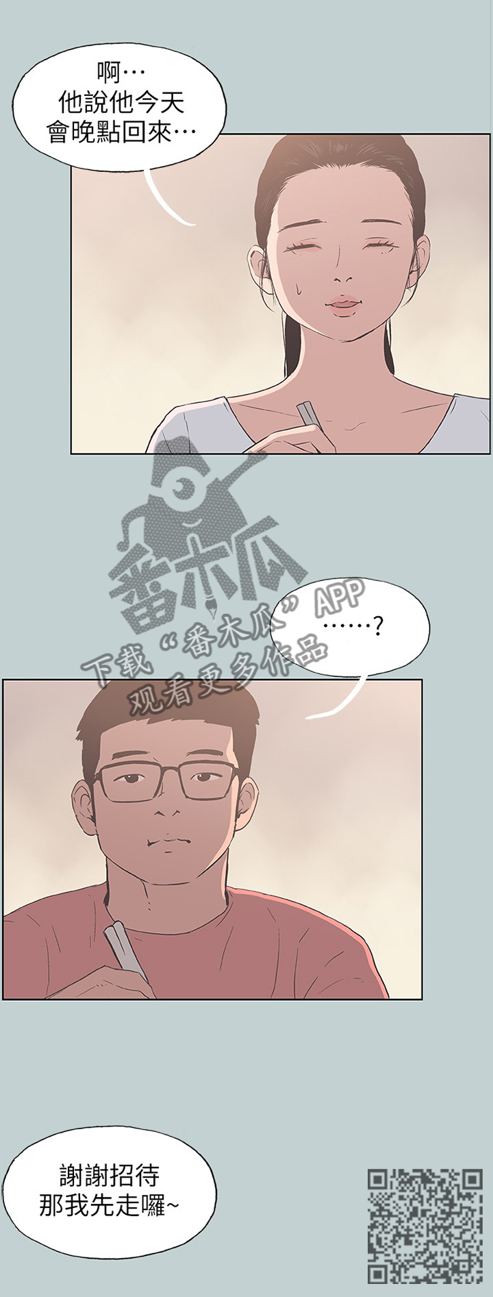 那年夏天漫画,第105章：陪我一会5图