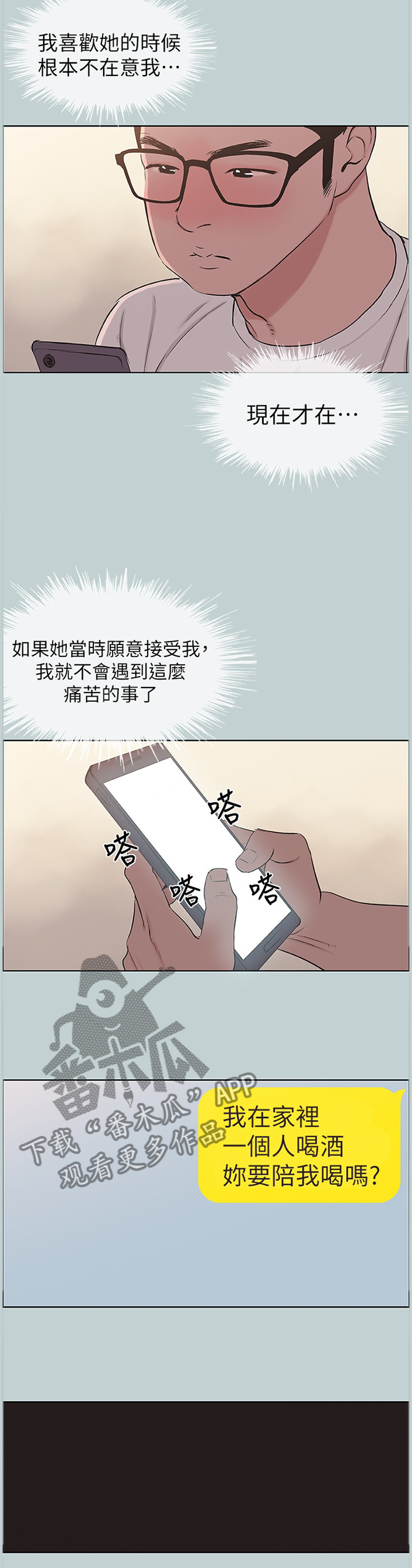 那年夏天漫画,第150章：你喜欢我吗?3图